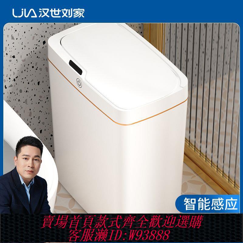 【最低價 公司貨】漢世劉家智慧垃圾桶家用感應式大號大容量客廳臥室衛生間廁所紙簍