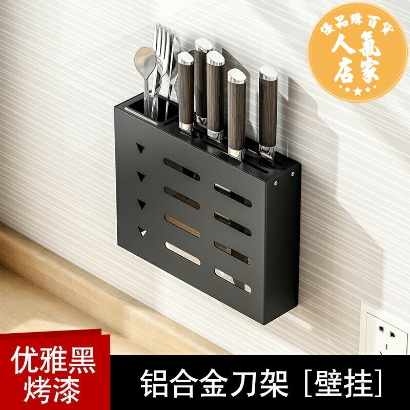 刀具收納架 壁掛式刀架廚房用品置物架太空鋁免打孔刀具筷子籠一體菜刀收納架