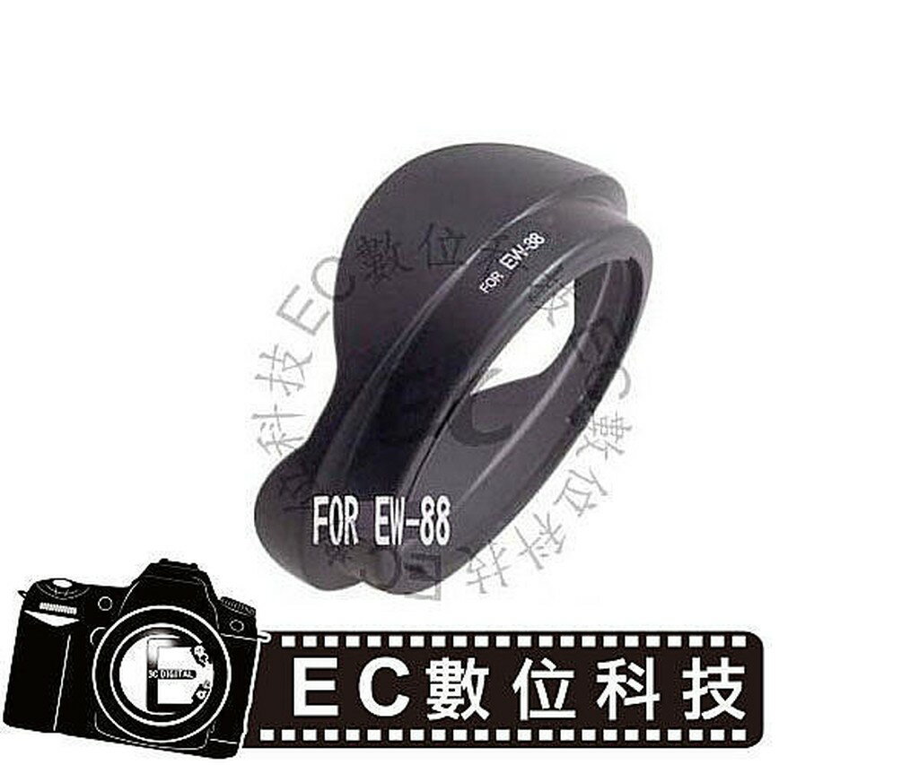 【EC數位】Canon 專用遮光罩 EW-88 EW88 蓮花罩 遮光罩