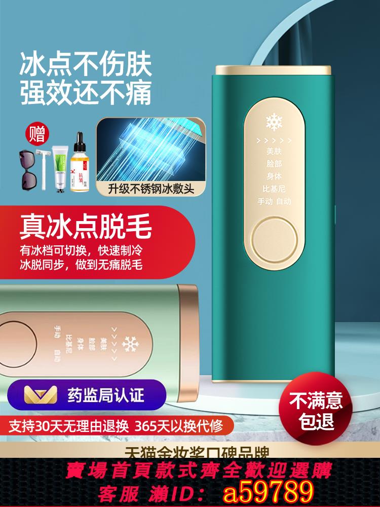 【臺灣公司 可打統編】佳琦推薦冰點脫毛儀醫用藍寶石唇毛不永久家用女士全身鐳射脫毛器