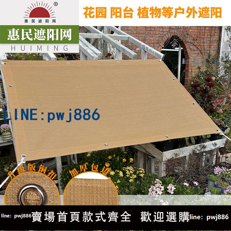 【台灣公司】遮陽網防曬網院子花卉庭院植物太陽網加密加厚隔熱陽臺遮陰定制