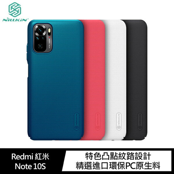 NILLKIN Redmi 紅米 Note 10S/Note 10 4G 超級護盾保護殼 硬殼 手機殼 防滑 防摔殼【出清】