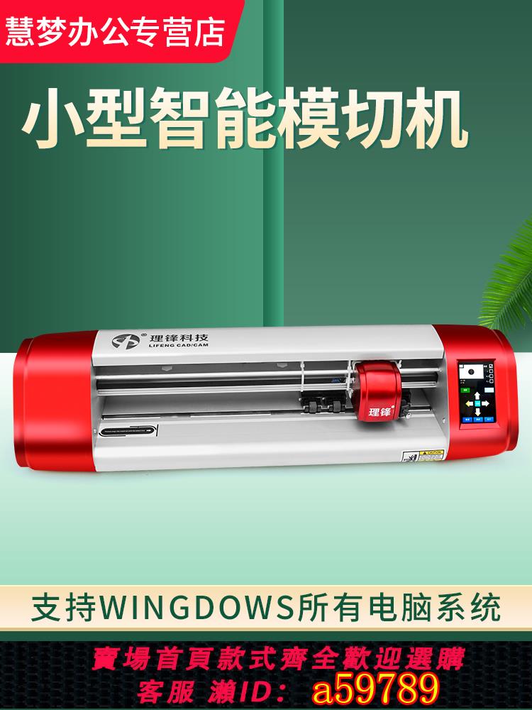 【台灣公司 可打統編】刻字機不干膠紙智能自動巡邊刻字機異形標簽劃線機數碼廣告電腦刻繪機割字機全自動定位激光模切機