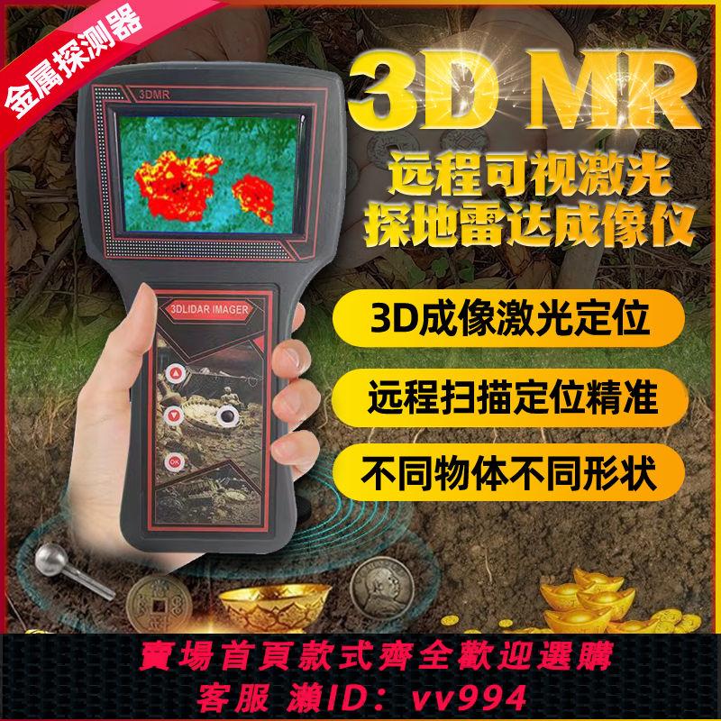 {公司貨 最低價}德國3DMR可視鐳射探測器雷達地下成像儀戶外高精度地下金屬探測器