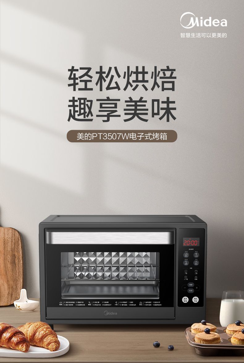 美的電烤箱家用烘焙蛋糕多功能全自動35L大容量烤箱官方PT3507W 小山好物嚴選
