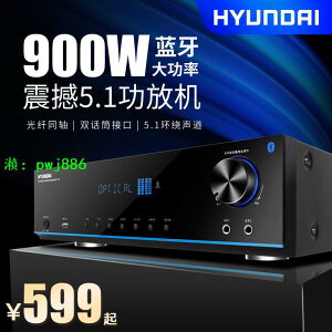 韓國現代5.1功放器大功率藍牙家用專業重低音hifi家庭影院功放機