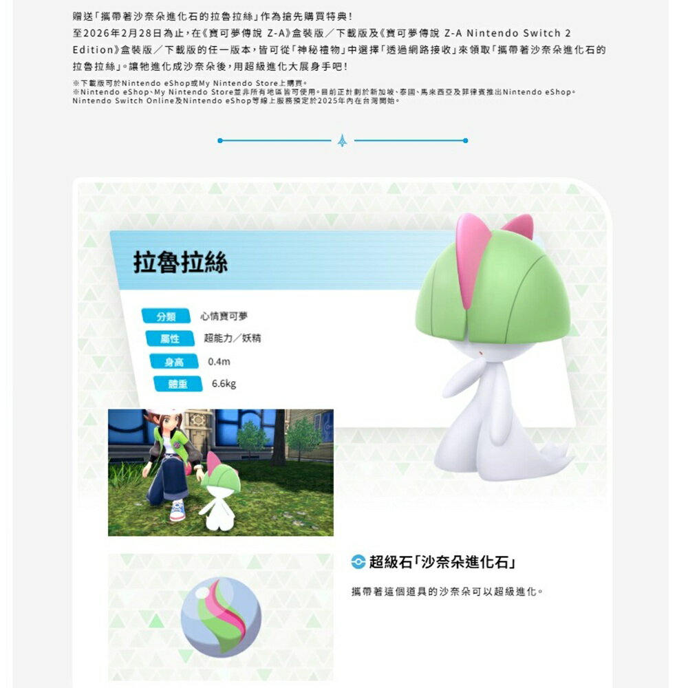 預購10/16發售 NS Switch 寶可夢傳說 Z-A 中文版