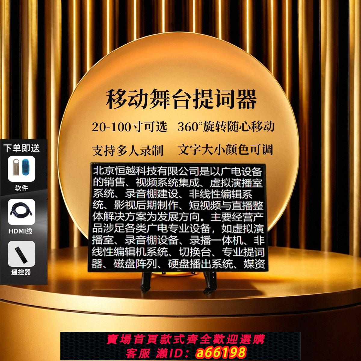 【臺灣公司 可開發票】賽天鷹舞臺落地移動直播提詞器演講大型會議演播室臺詞字幕提示機