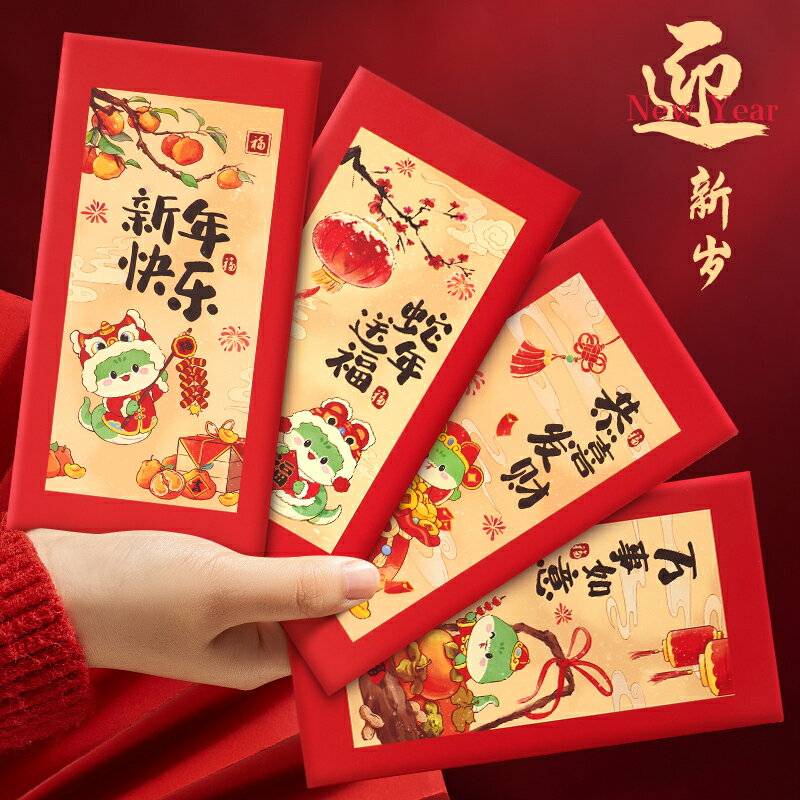 【滿299元出貨】新款2025蛇年紅包袋新年利是封過年通用個性創意卡通春節壓歲錢包/紅包/紅包袋