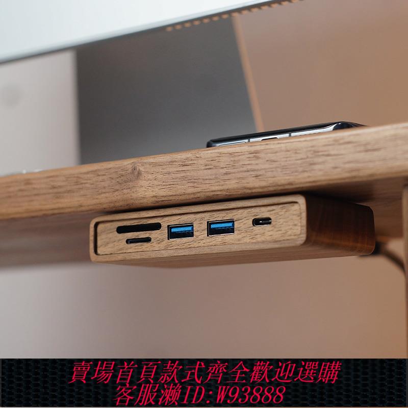 {可刷卡 打統編}實木黑胡桃電腦顯示器增高架專用桌下USB3.0介面分線器擴充套件塢HUB