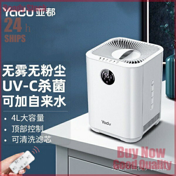 加溼器 家用 亞都（YADU）L冷蒸發納米無霧空氣加溼器上加水孕婦可用UV殺菌淨化家用臥式客廳辦公室智慧恆溼 智慧
