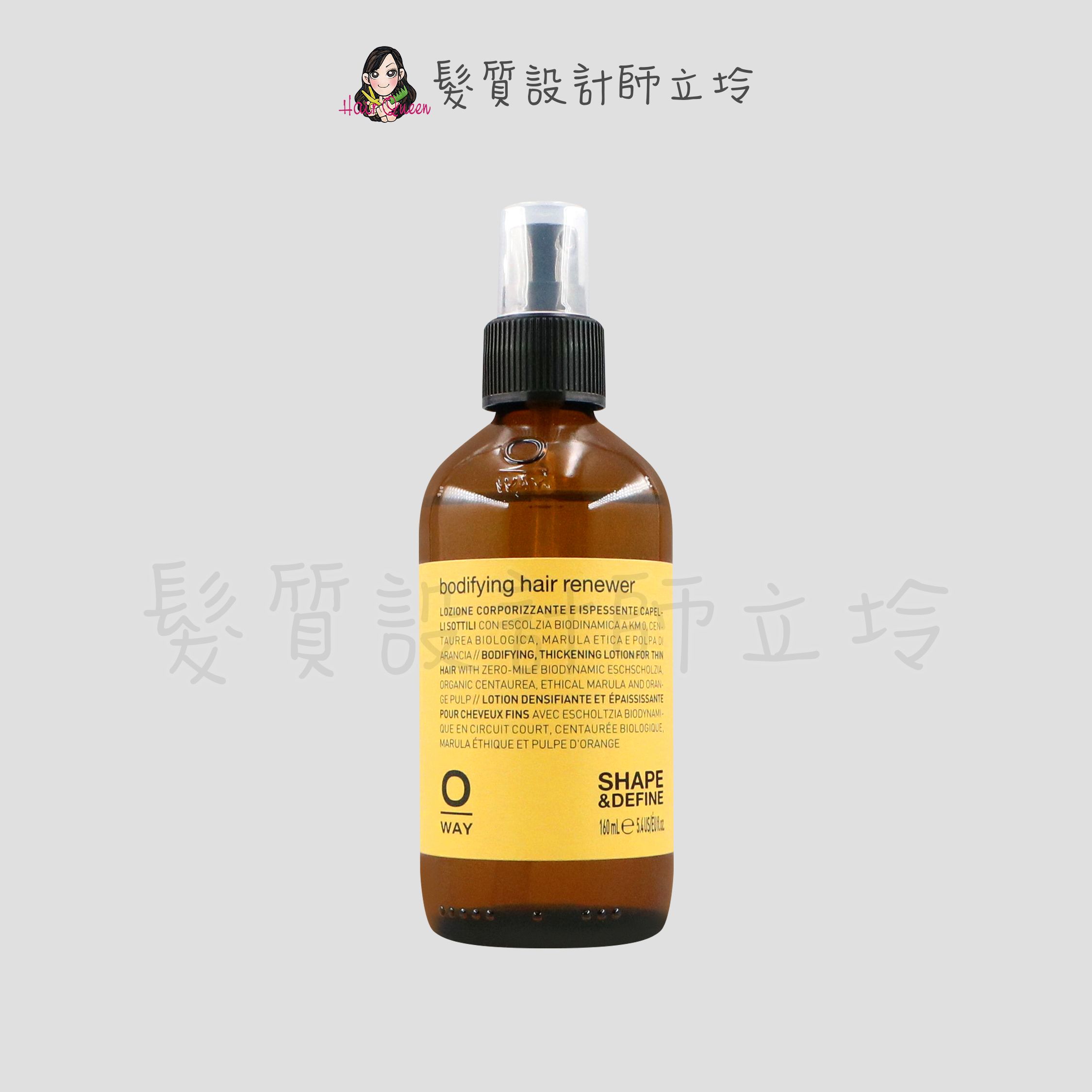 立坽『造型品』凱蔚公司貨 OWay 濃情噴霧160ml HM03