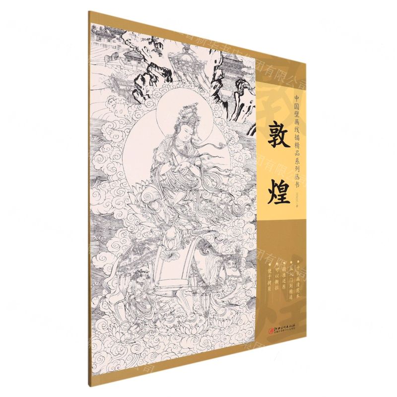 敦煌/中國壁畫線描精品系列叢書丨天龍圖書簡體字專賣店丨9787548085492 (tl2510)