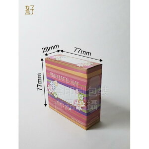 紙盒/77x28x77mm/手工皂盒(花漾)/現貨供應/型號：D-11033/◤ 好盒 ◢