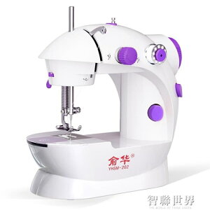 縫紉機俞華202家用迷你縫紉機小型全自動多功能吃厚微型台式電動縫紉機 交換禮物