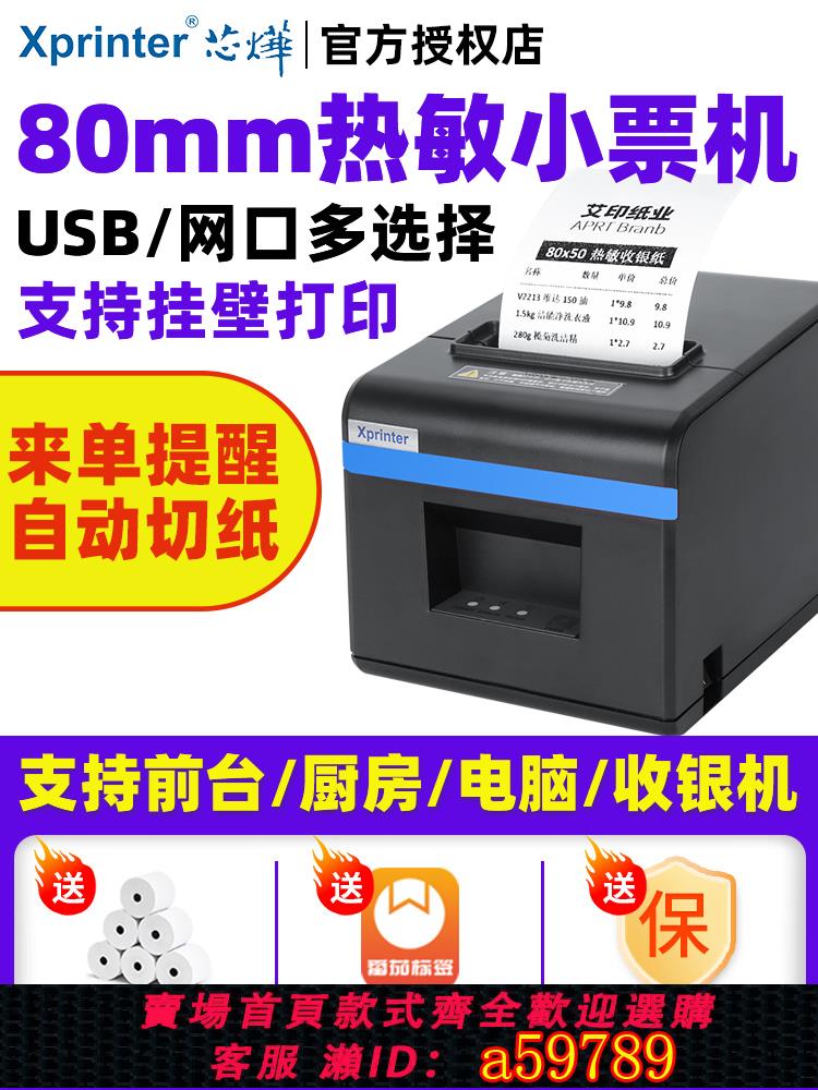 【臺灣公司 可打統編】芯燁XP-N160II後廚列印機熱敏80mm無線網口WiFi廚房菜單出單全自動切紙適用美團餓了麼京東外賣接單小票機
