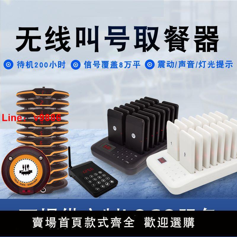 【臺灣公司保固】無線點餐呼叫器叫號器取餐器麻辣燙商用餐飲奶茶店食堂振動機餐廳