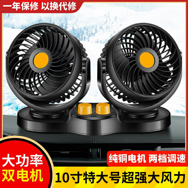 車載風扇24v大貨車12V車用麵包車內強力風力製冷雙頭汽車小電風扇