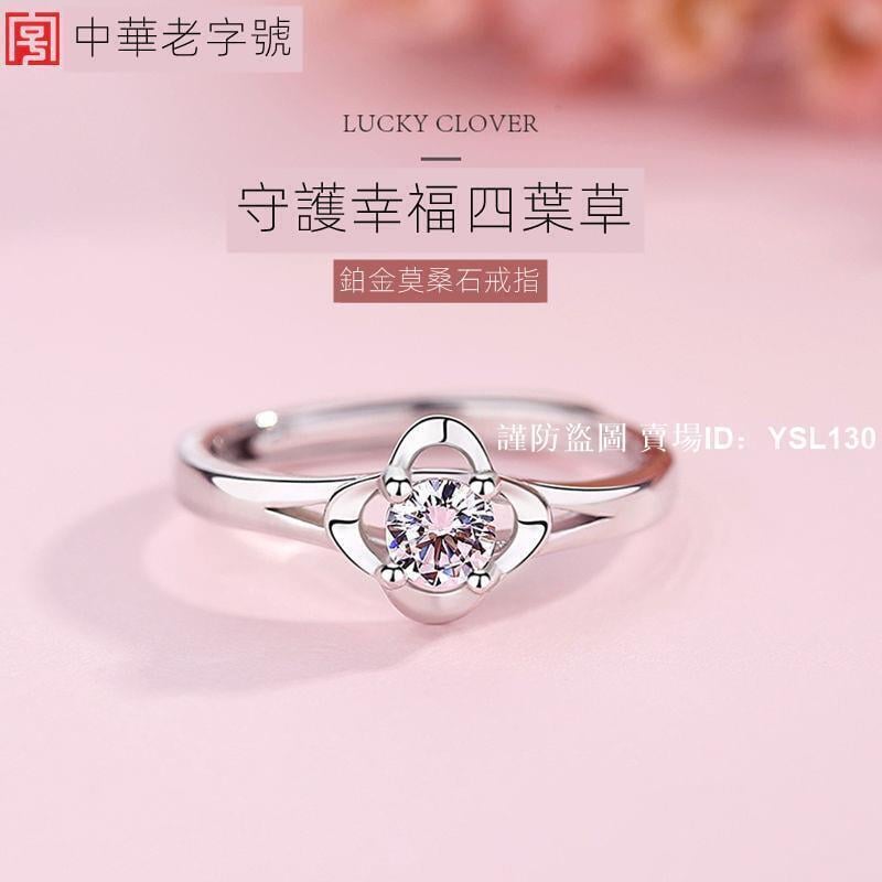 【優選百貨】四葉草戒指女莫桑石鉆戒1克拉純銀時尚個性999足銀指環送女友禮物