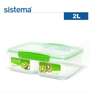 【sistema】紐西蘭進口Fresh系列雙格保鮮盒2L(原廠總代理)