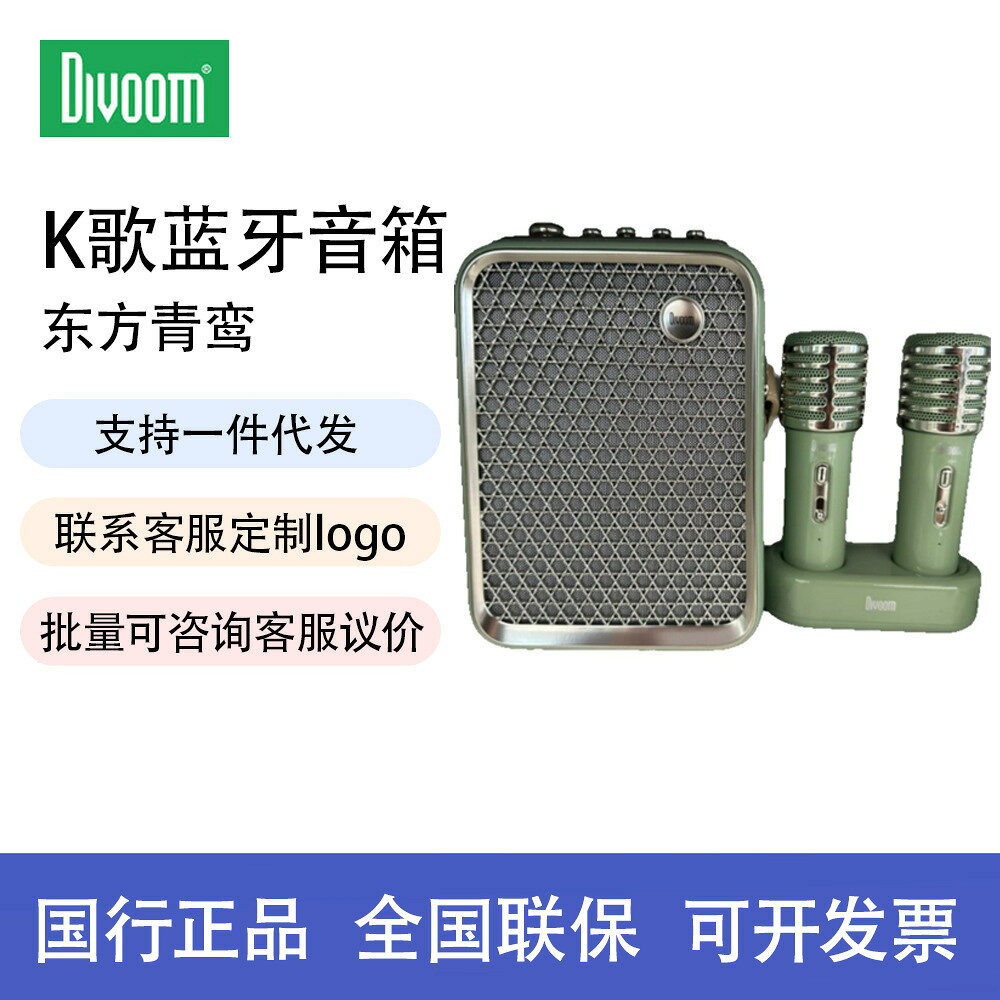 Divoom點音東方青鸞K歌音箱家庭音響帶雙麥克風便攜話筒