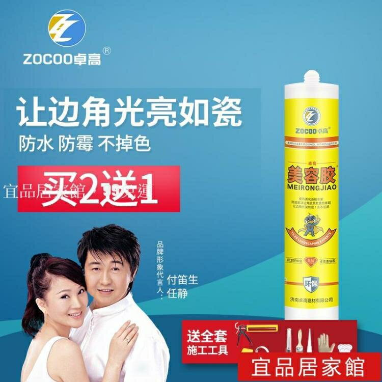卓高玻璃膠美容膠結構膠中性矽膠踢腳線密封膠防水防黴填縫收邊膠 雙11全館免運