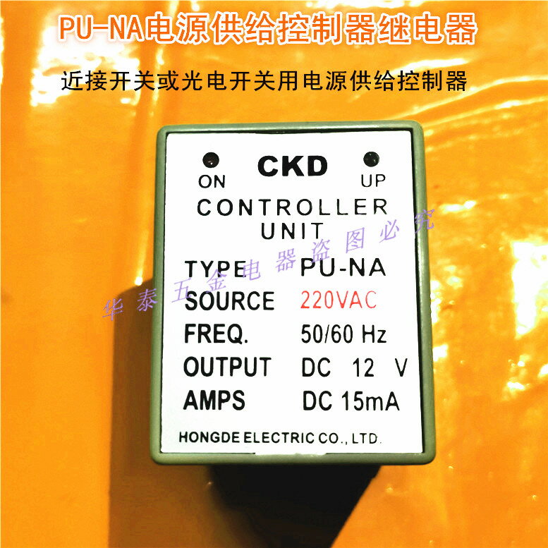 PU-NA電源控制供給繼電器PNPDC12V PU-NB NPN DC24v接近光電供應