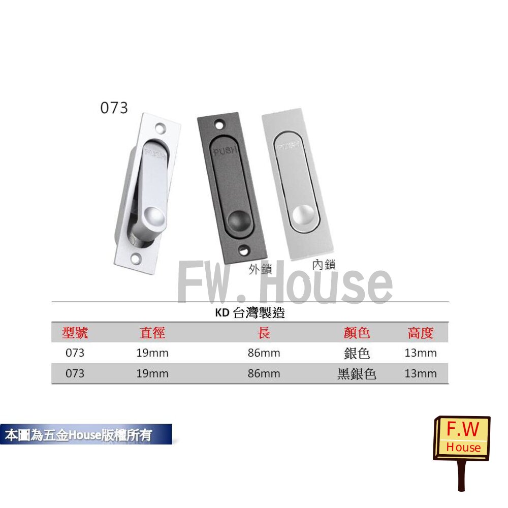 附發票 台灣製 073  暗把手 銀色 外鎖/內鎖 壓式手取拉門 隱藏式 抽屜把手 崁入型 崁入式