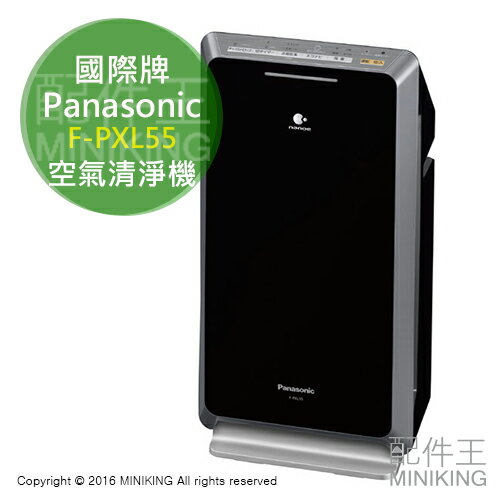 <br/><br/>  【配件王】日本代購 Panasonic 國際牌 F-PXL55 空氣清淨機 13坪 PM2.5<br/><br/>