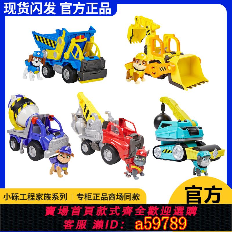 【全網低價 可打統編】汪汪隊立大功美多小礫工程家族巡邏車的玩具全套旺旺隊生日禮物