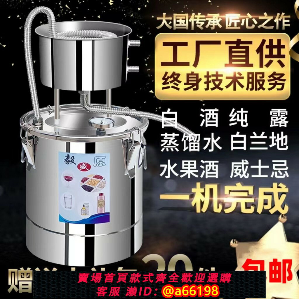 【臺灣公司 可開發票】燒酒蒸酒器釀酒裝置家庭蒸餾器釀酒機家用白酒純露機小型釀酒器