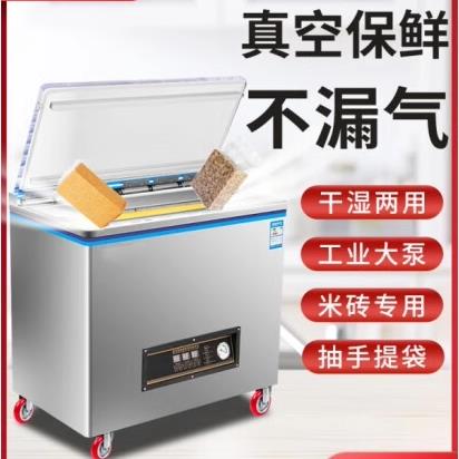 全自動大米抽真空米磚包裝機商用茶葉抽空機家用熟食品打包封口機