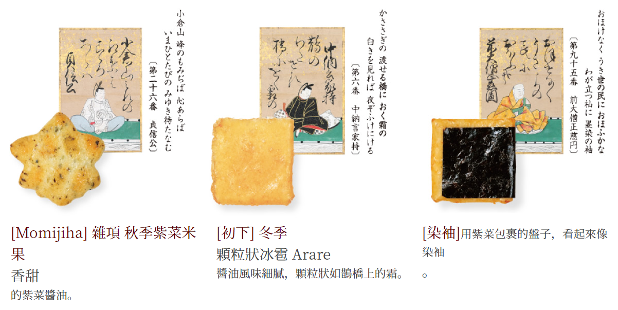 【預購】小倉山莊 山春秋仙貝經濟包 鐵盒 禮盒 日本伴手禮 3