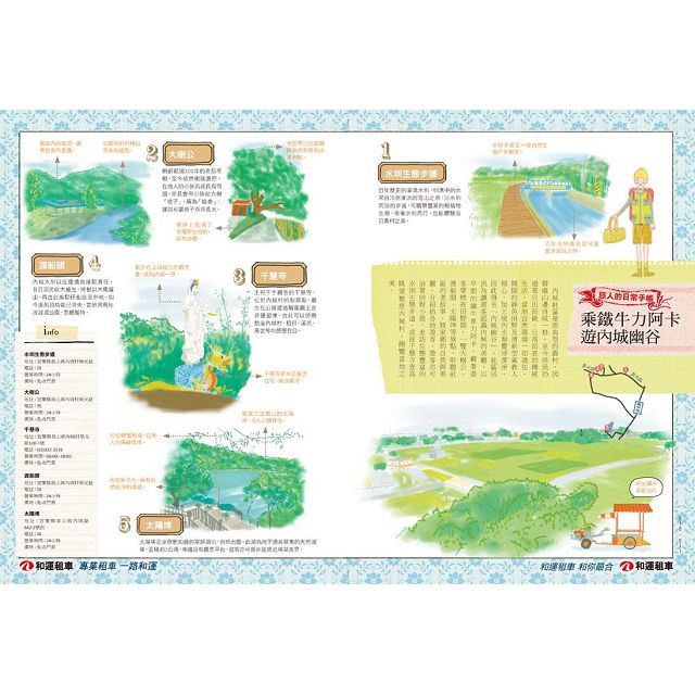 宜蘭日日有意思 念念不忘旅行中的美好 4