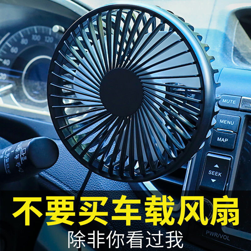 車載風扇汽車用空調出風口電風扇12V製冷24v伏大貨車挖機車內電扇