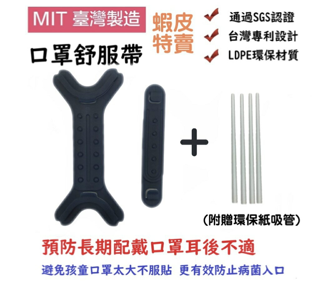 (藍色) 口罩專用延長扣 口罩專用扣帶 防掉落掛鉤帶 市售口罩皆適用 解決長時間配戴煩惱 防疫必備 (附贈環保紙吸管*4)【領券滿額再折千8/31止】