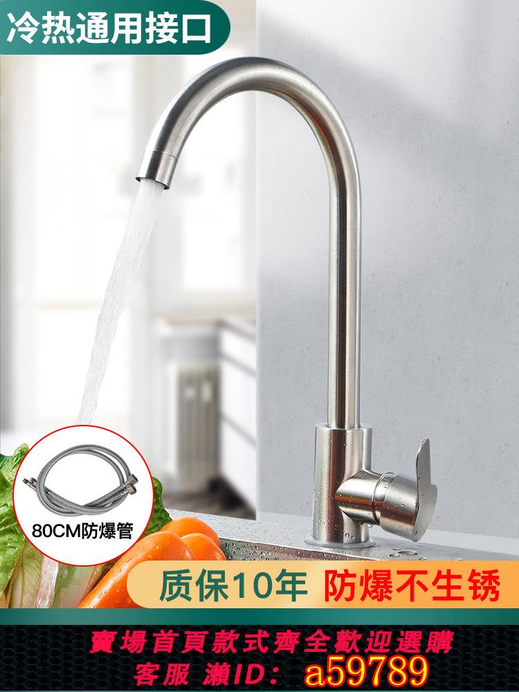 【臺灣公司 可打統編】不銹鋼廚房水龍頭冷熱水款家用防濺水二合一洗菜盆單冷洗手池洗碗