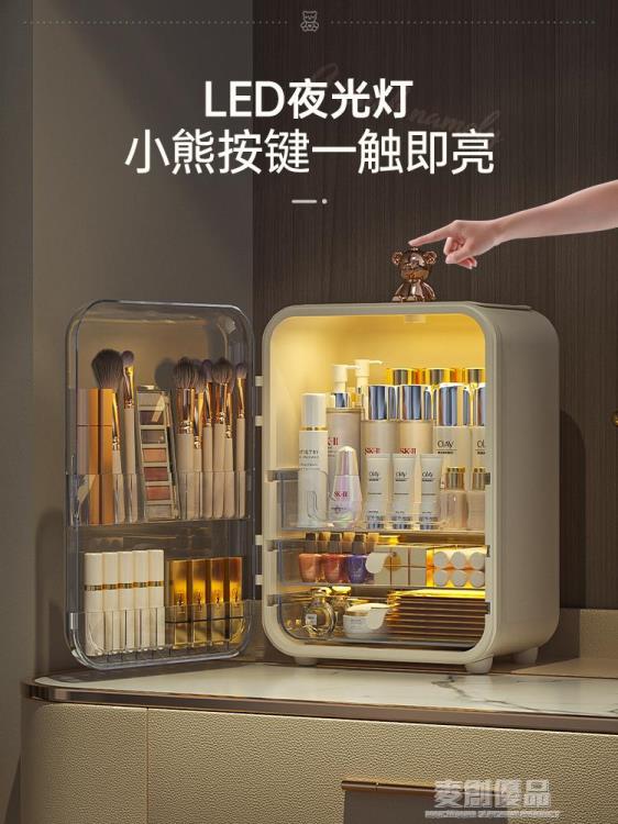 化妝品收納盒桌面防塵大容量護膚品口紅收納箱梳妝臺網紅置物架子 「宜家優選百貨」