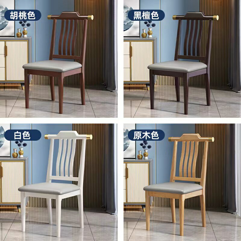 新中式全實木餐椅家用客廳簡約木質靠背凳子餐廳飯店官帽椅子