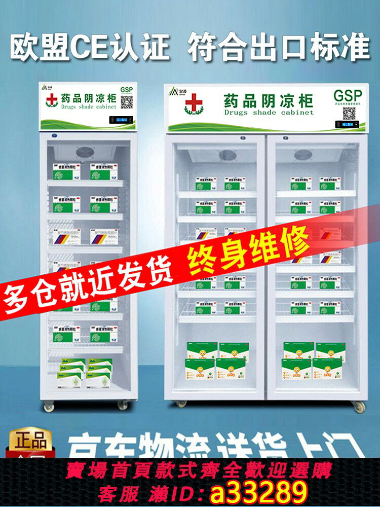 {可打統編 超低價}藥品陰涼櫃雙門醫藥用冷藏櫃冰箱單門雙門三門新GSP認證醫藥認證