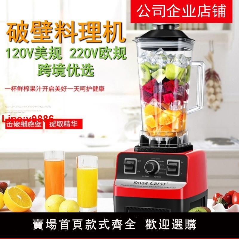 【臺灣公司 超低價】110V美規歐規家用破壁機沙冰研磨攪拌機輔食料理機不加熱破壁機22