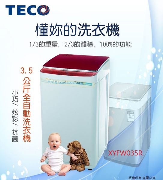 <br/><br/>  東元TECO 3.5KG/3.5公斤 全自動洗衣機(XYFW035R)<br/><br/>