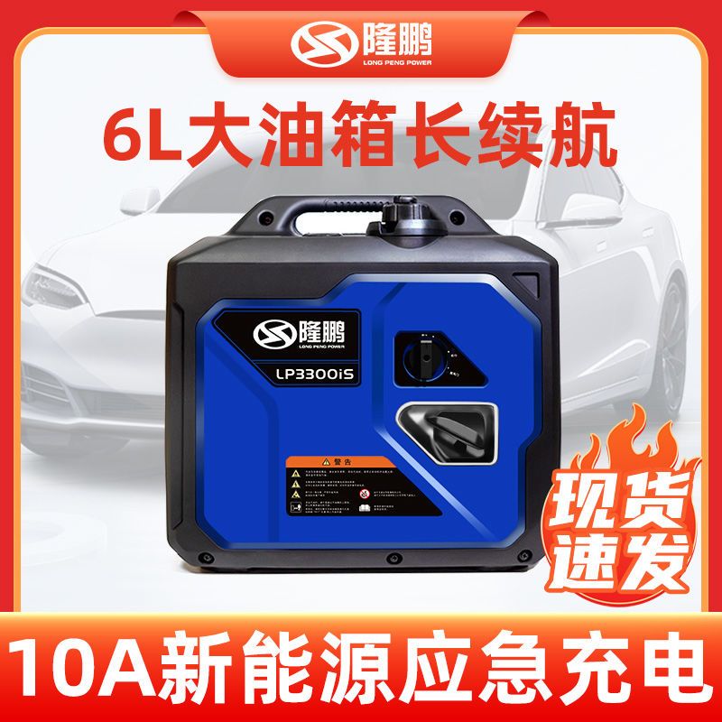 【最低價】【公司貨】隆鵬電動車汽油發電機220v應急充電小型靜音特斯拉蔚來五菱BYD用