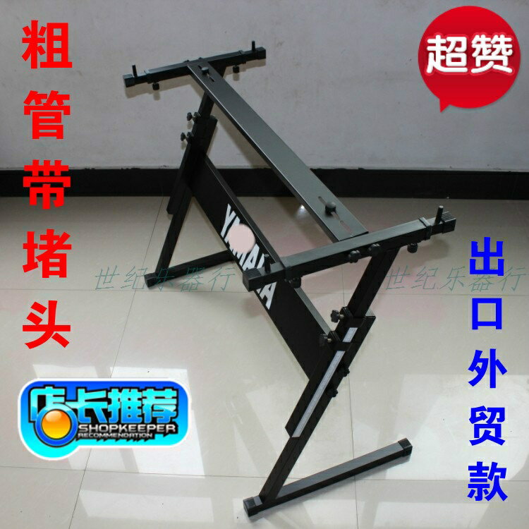 電子琴支架 電子琴腳 優質粗管Z型琴架雅馬哈電子琴通用鍵盤支架穩固型卡頭升降雙管XU『XY39104』
