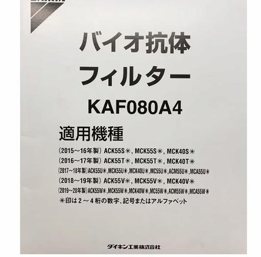 3東京直購] DAIKIN KAF080A4 生物抗箘濾網適MCK55_ ACK55_機型可用1年