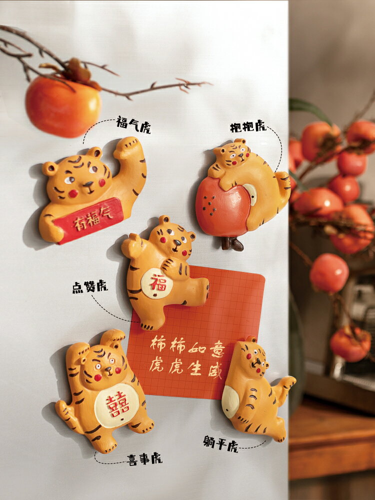 半房原創冰箱貼虎年磁貼可愛個性創意裝飾磁力貼老虎3d立體磁吸貼