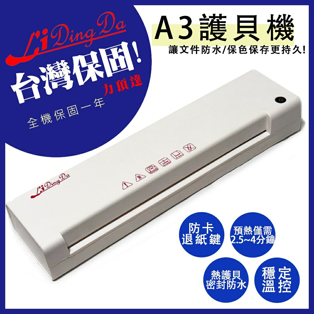 【免運費】【含稅開發票】LIDINGDA 798型 A3護貝機 【A3/B4/A4/B5/A6/A5 小於A3尺寸 都可以護貝】