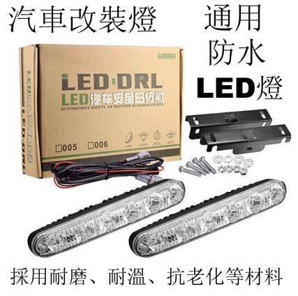 【可開發票】限時下殺- ✅汽車燈改裝 機車燈改裝 汽車改裝通用日行燈 LED日間行車燈中網燈 高亮防水裝飾白光冰藍