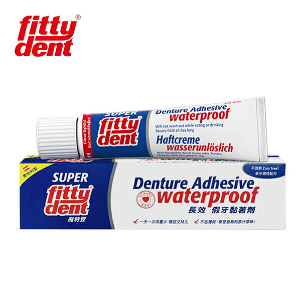 【Fittydent 飛特登】長效假牙黏著劑 (40g/條)