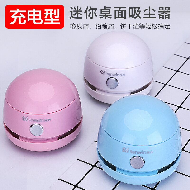 天文桌面迷你吸塵器學生抖音自動充電吸灰清潔神器吸橡皮擦渣屑機鉛筆渣沫削碎便攜自動桌子清潔神器課桌書桌